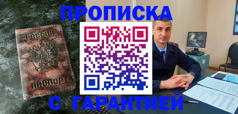 прописка 2025 в Эртили